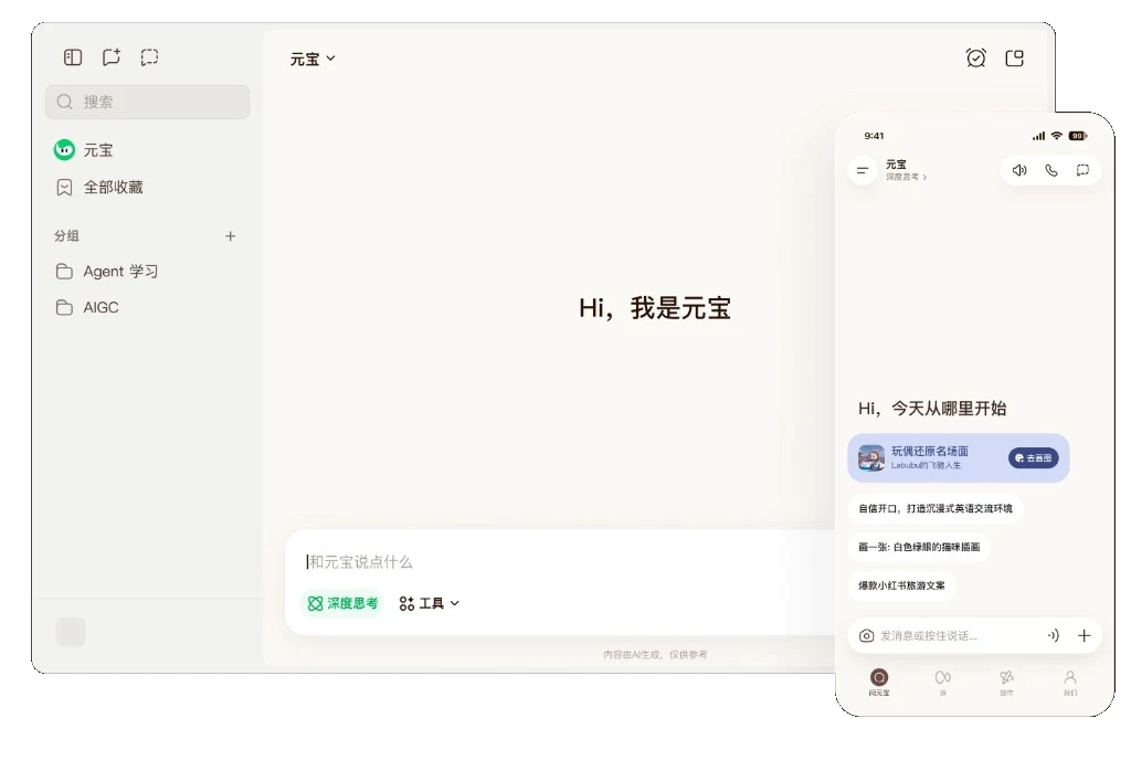 元宝AI网页版智能体模型构建界面